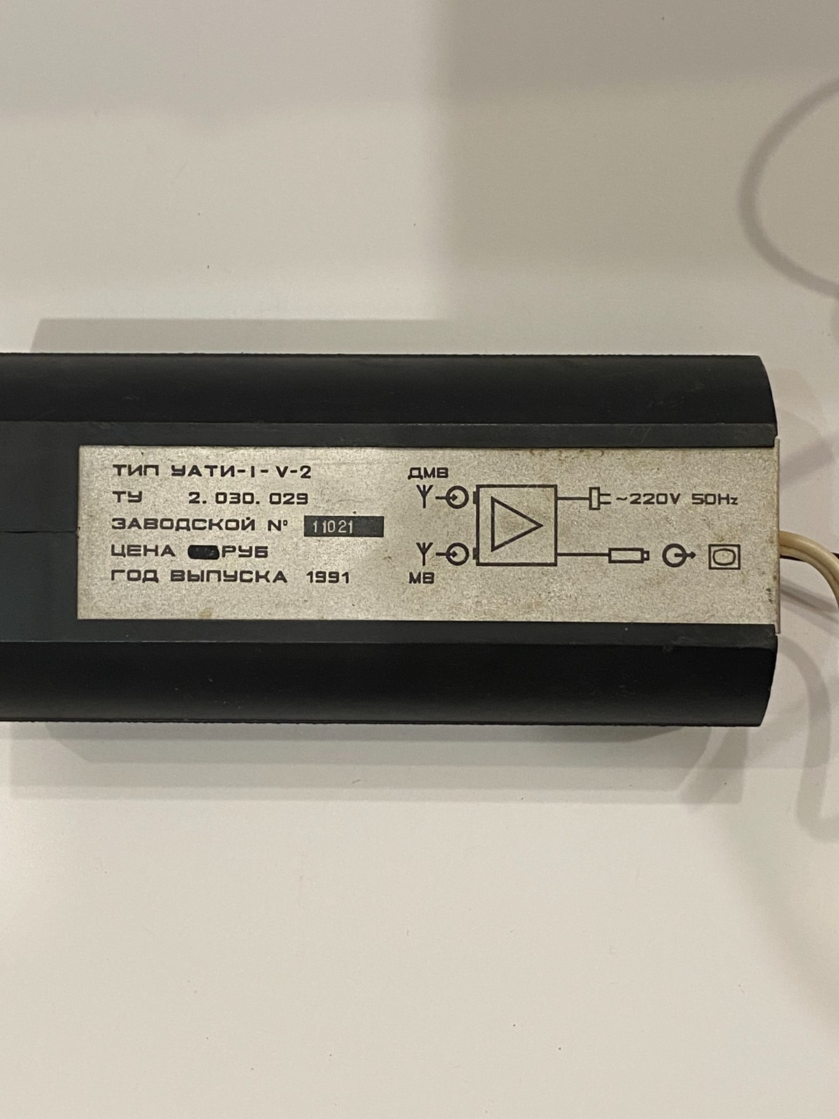 Vintage Soviet Power Supply UATI-1-V-2 Projector Control Unit USSR 1991 RUNS