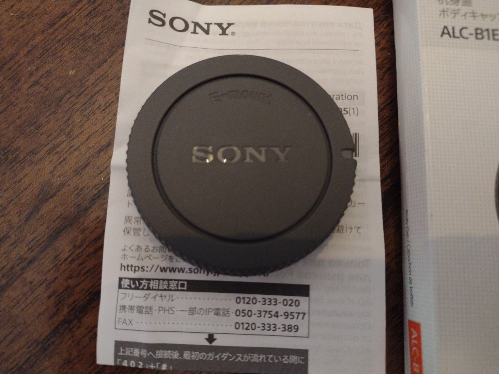 Sony Body Cap ALC-B1EM