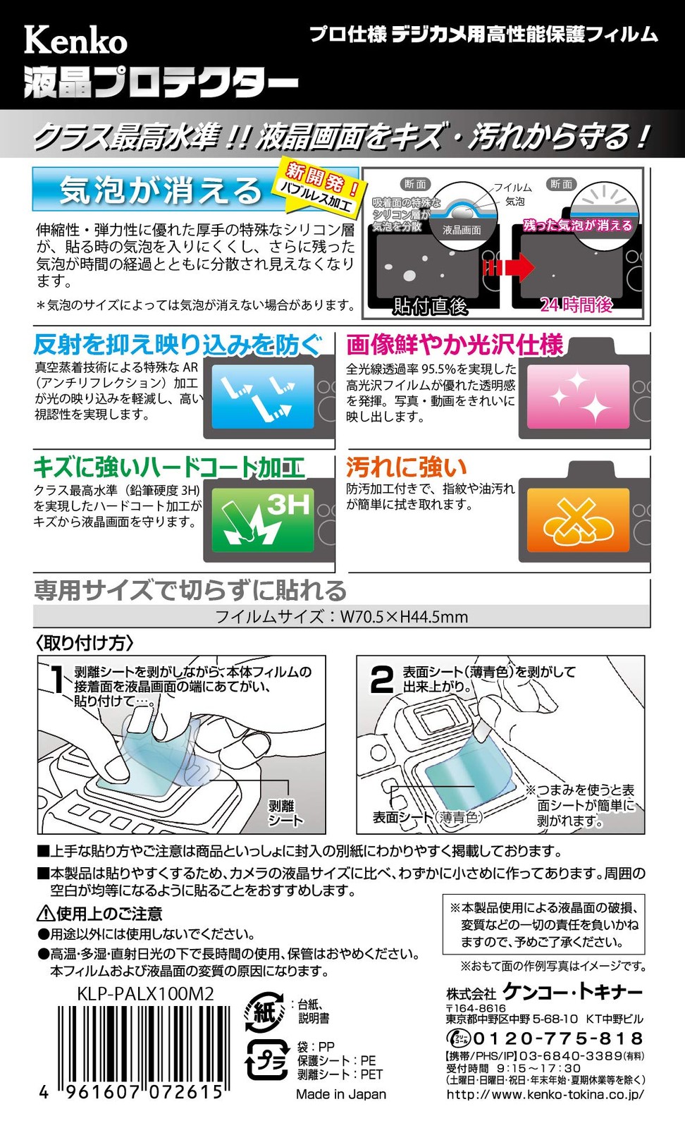 Kenko LCD Protective Film for Panasonic LUMIX LX100 II (KLP-PALX100M2)