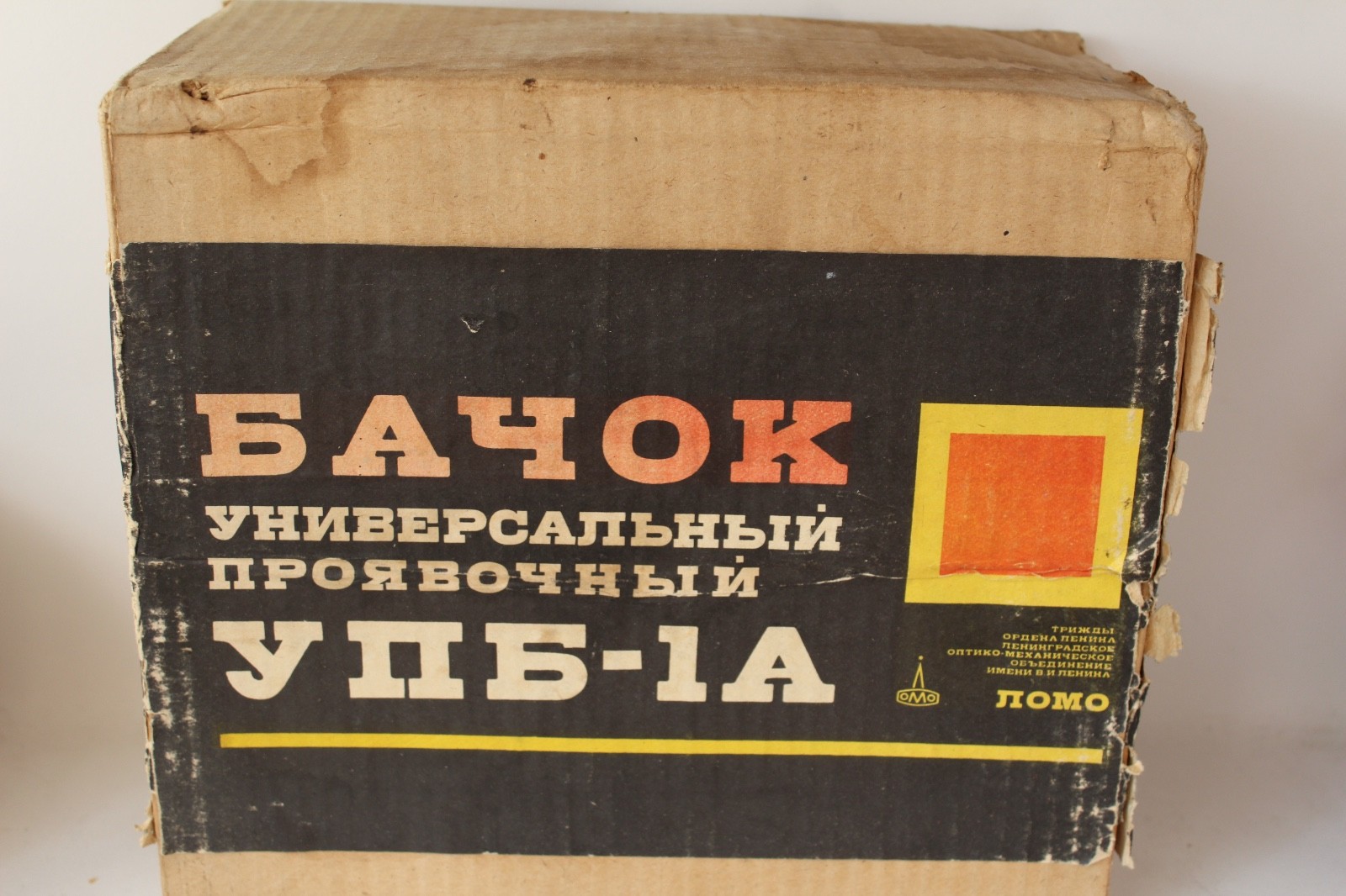 LOMO UPB-1A UNIVERSAL DEVELOPING TANK 8-16-35mm CINE FILM the USSR