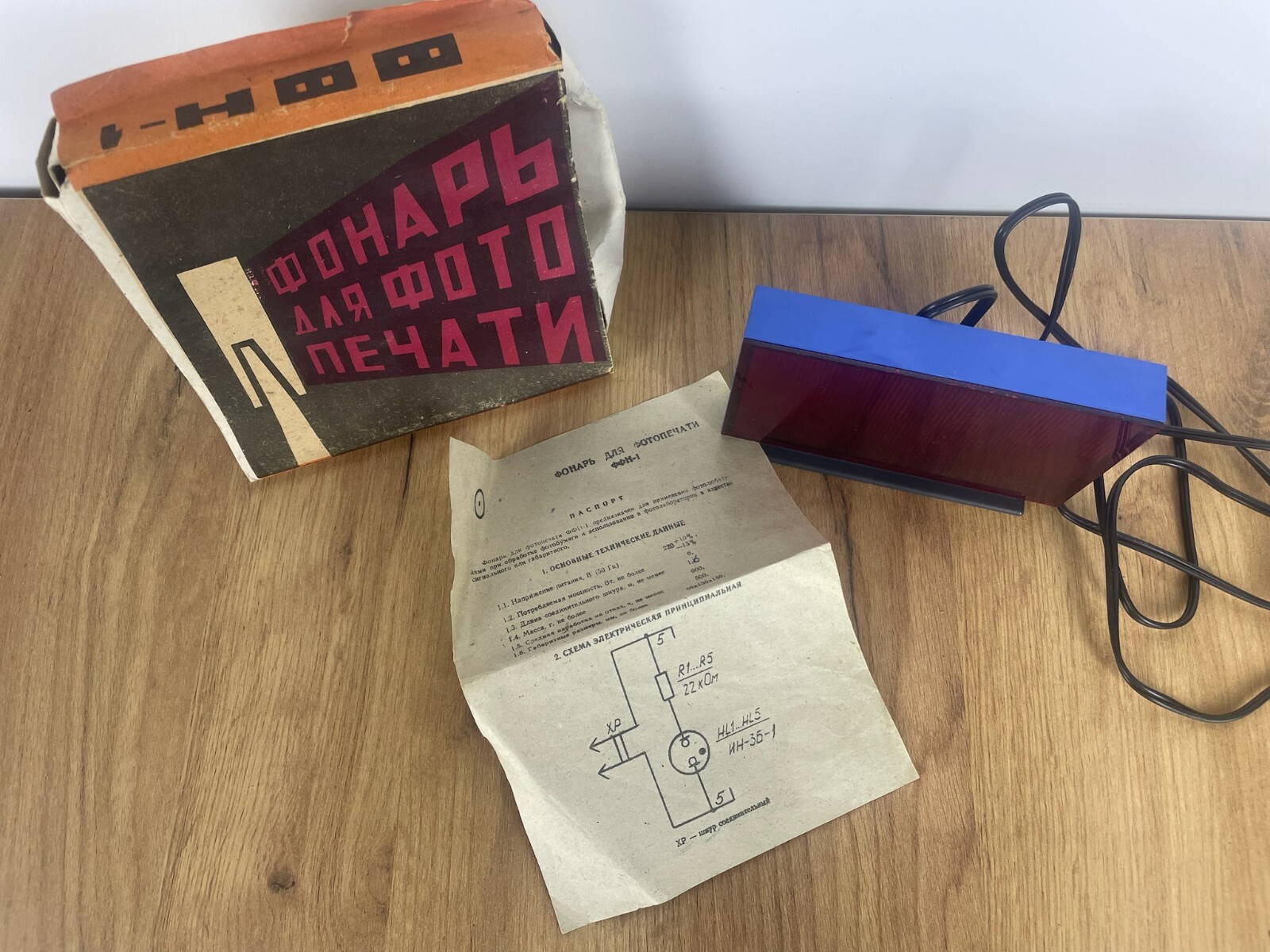 Vintage Red Photo Lantern for Photo Printing. Soviet Era, USSR. Retro Rare 1980s
