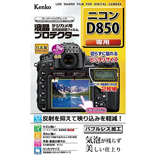 Kenko LCD Protector Film for Nikon D850 (KLP-ND850)from JP