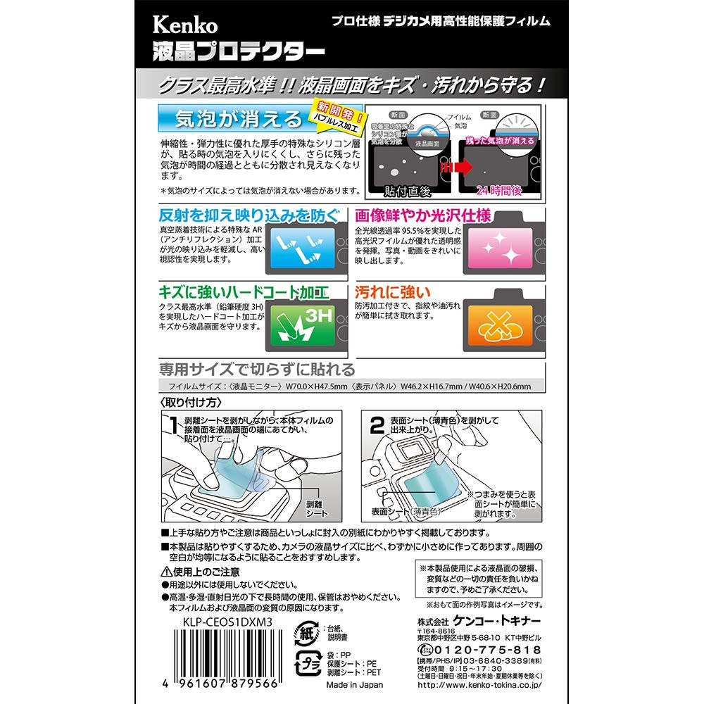 Kenko LCD Protective Film for Canon EOS-1DX Mark III KLP-CEOS1DXM3