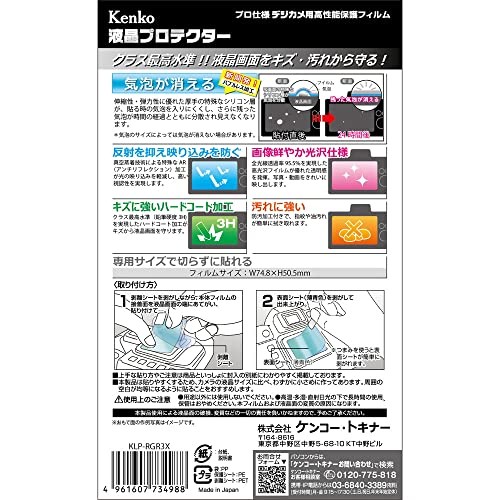 Kenko Kenko Kenko Clear Silicone Screen Protector for RICOH GR III X/GR III Made