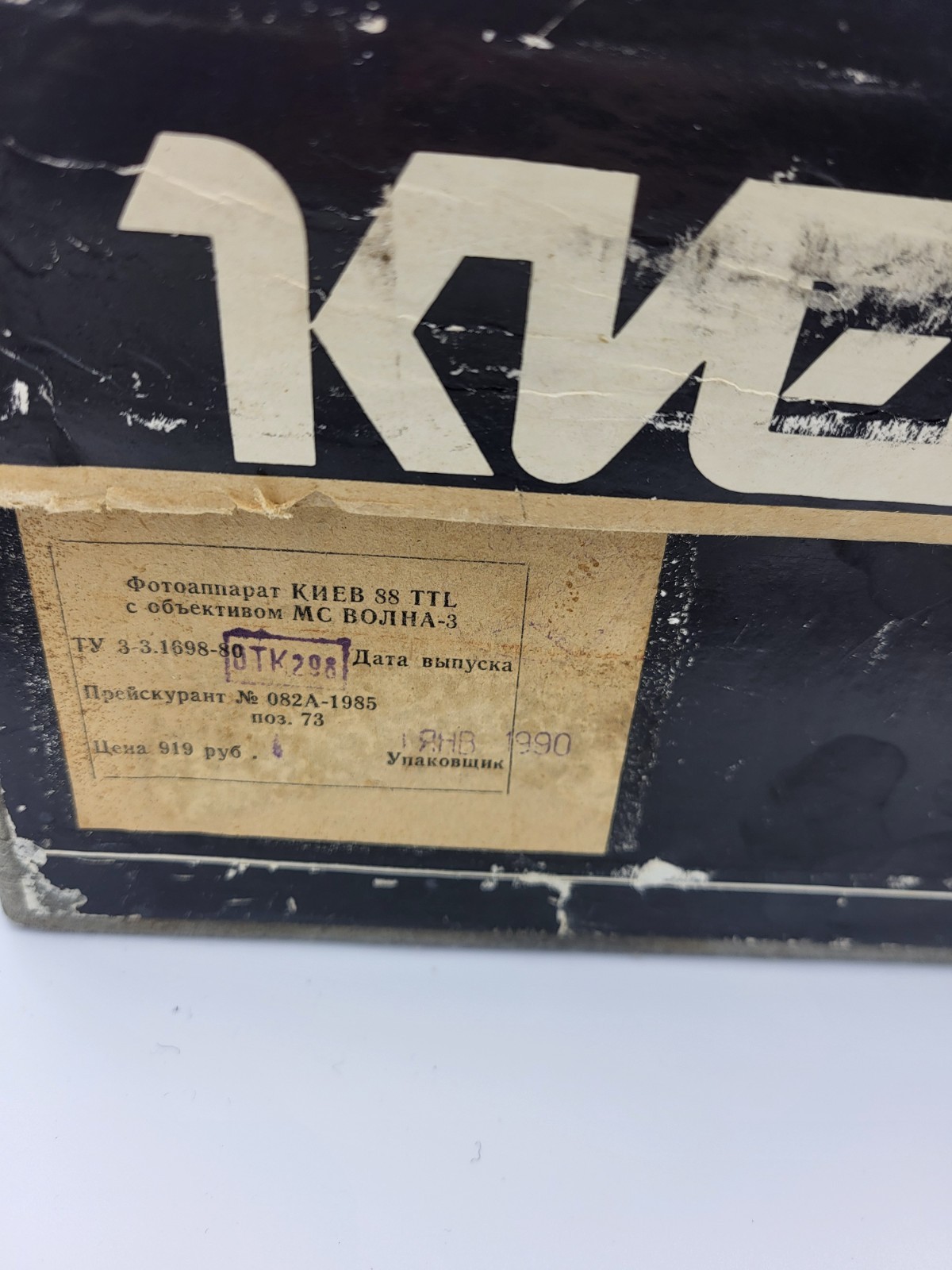 Vtg photo camera Kiev 88 empty box ussr