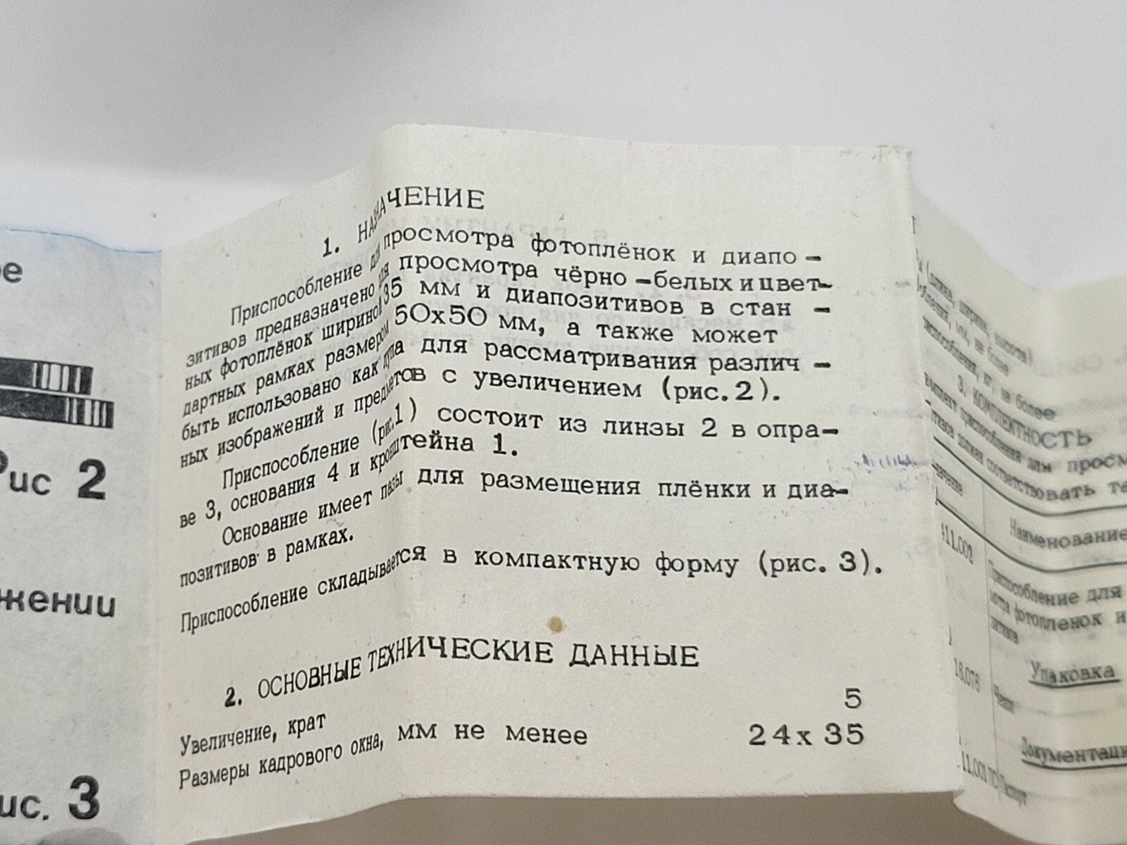 Magnifying device for viewing photographic films and transparencies, 5x USSR