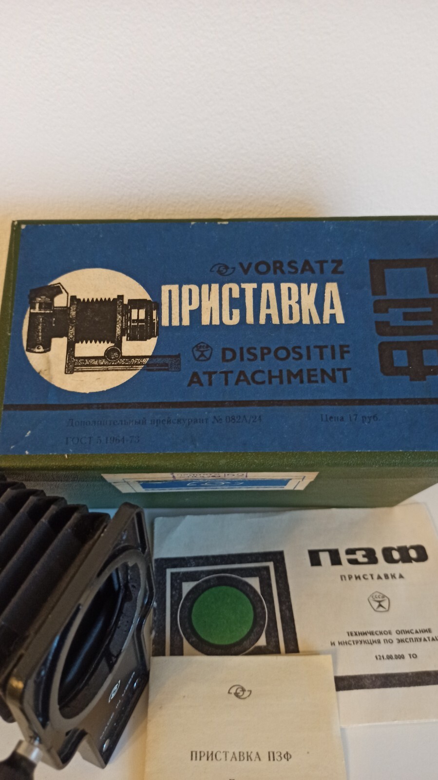 Vintage Soviet macro attachment for a camera. PZF USSR Excellent condition 1980s
