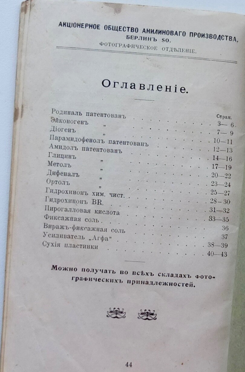 Agfa Vintage Advertising Catalog Booklet 1900 Russia
