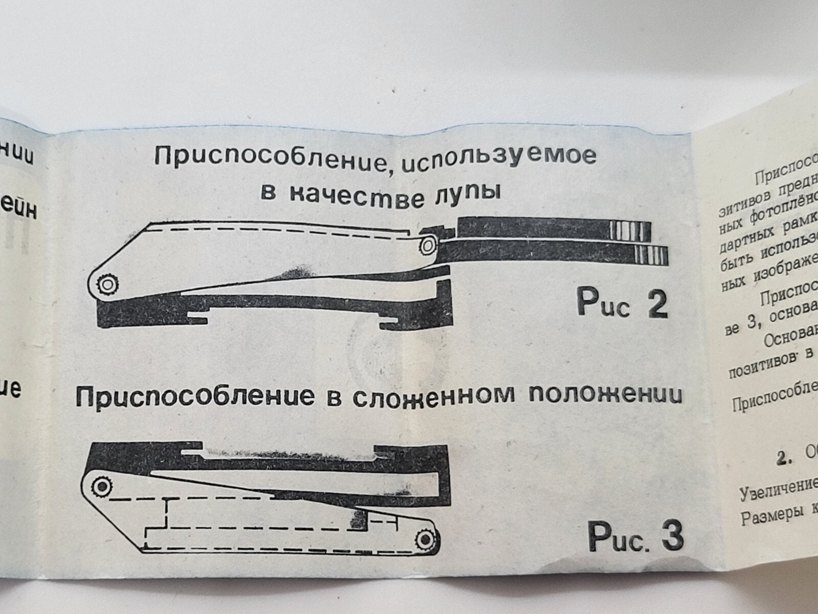 Magnifying device for viewing photographic films and transparencies, 5x USSR