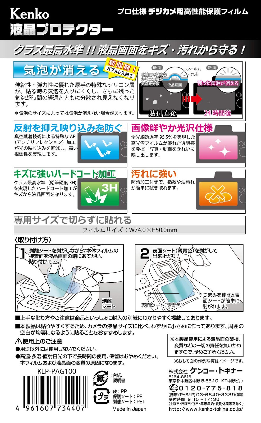 Kenko LCD Protective Film for Panasonic LUMIX G100 (KLP-PAG100)