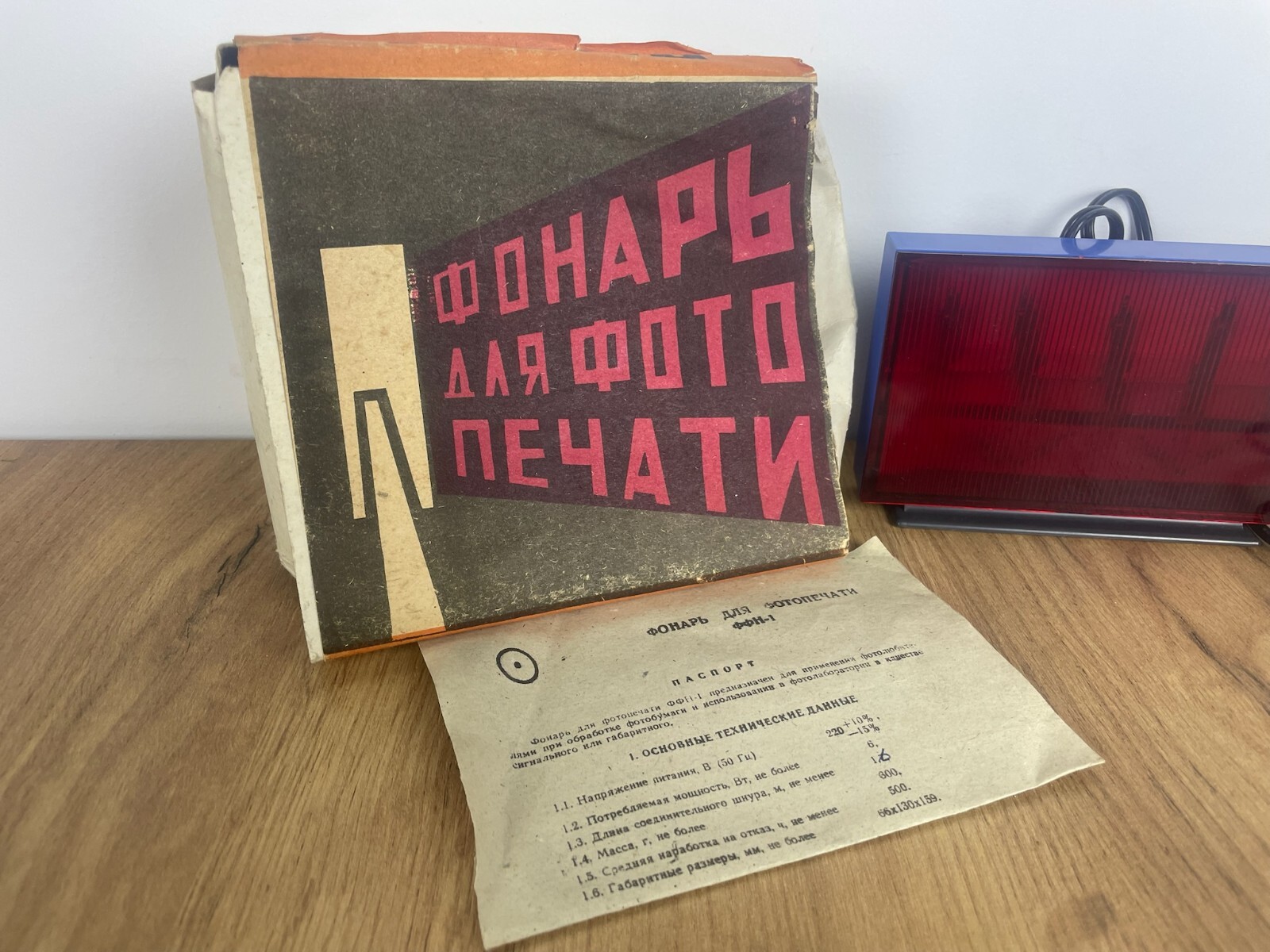 Vintage Red Photo Lantern for Photo Printing. Soviet Era, USSR. Retro Rare 1980s