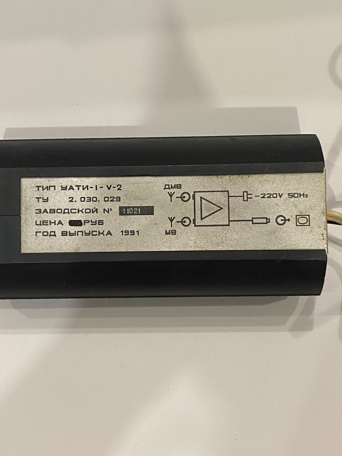 Vintage Soviet Power Supply UATI-1-V-2 Projector Control Unit USSR 1991 RUNS