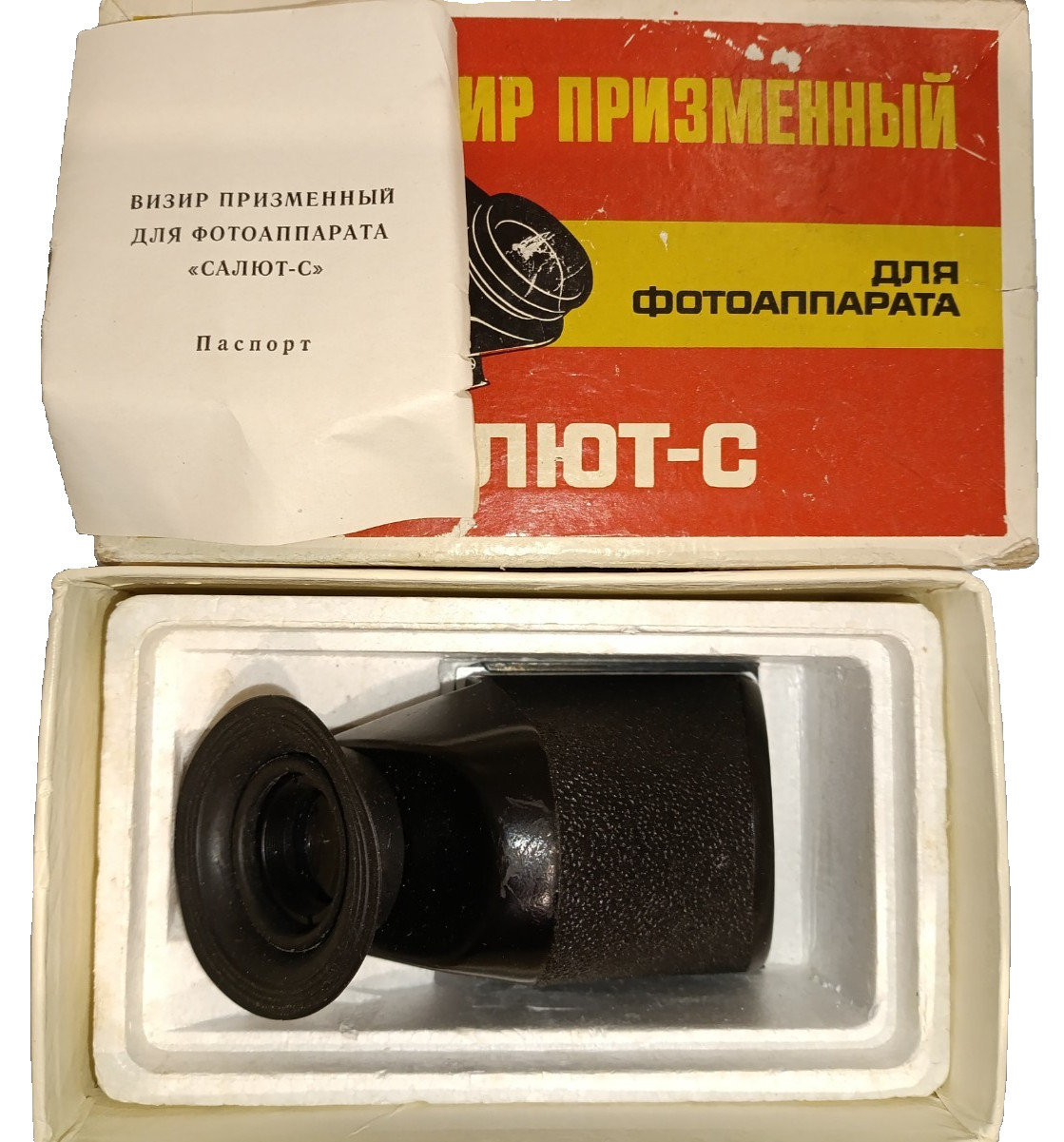 Vtg rare USSR prismatic viewfinder for cameras Salut-S Kyiv-88 type Hasselblad