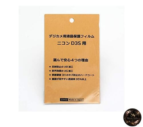 Japanese-made LCD screen protector for Nikon D3S digital camera. Anti-reflective