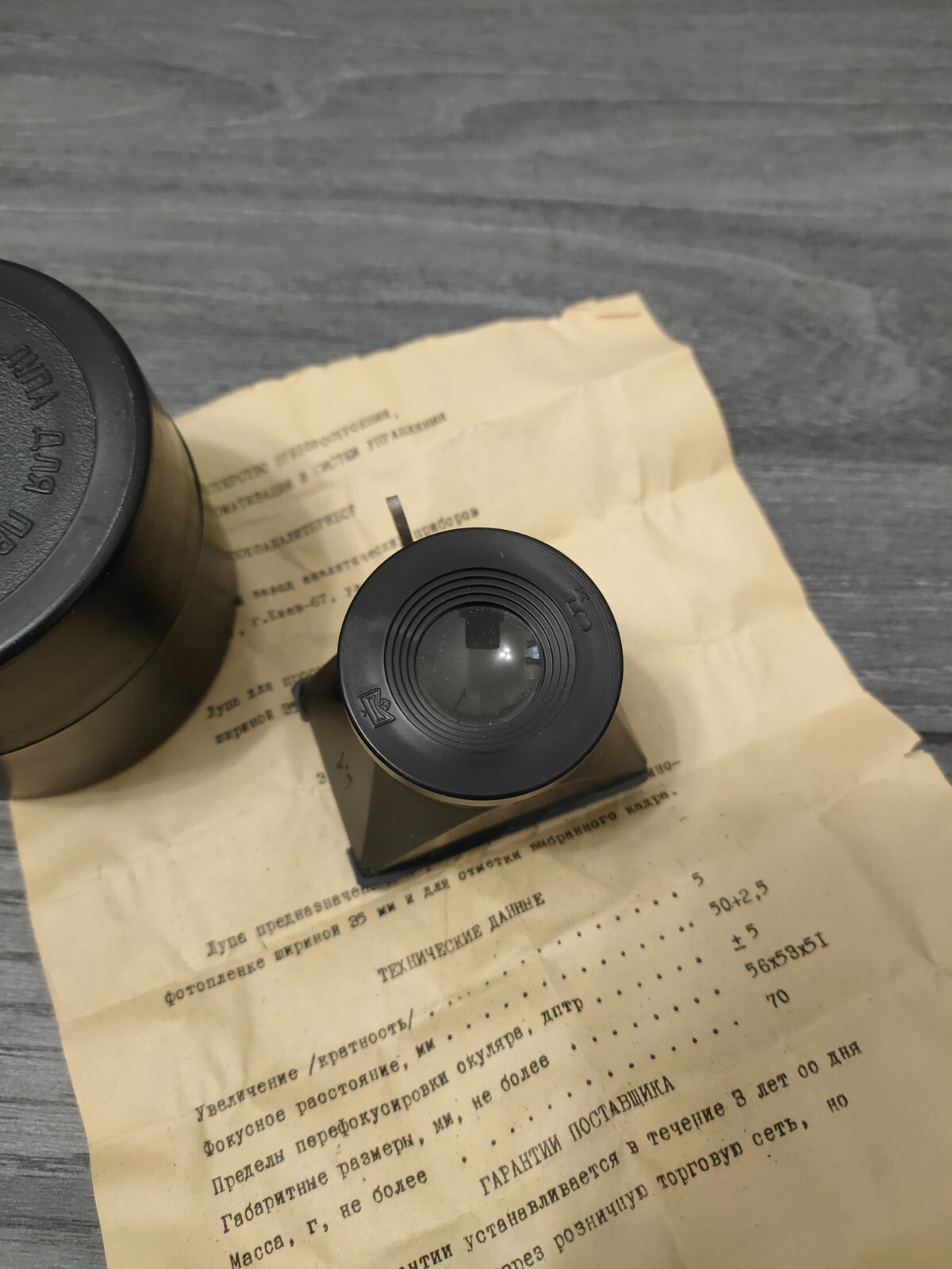 Vintage Magnifier USSR for viewing frames of the photo film L-5x & box Lens 5x