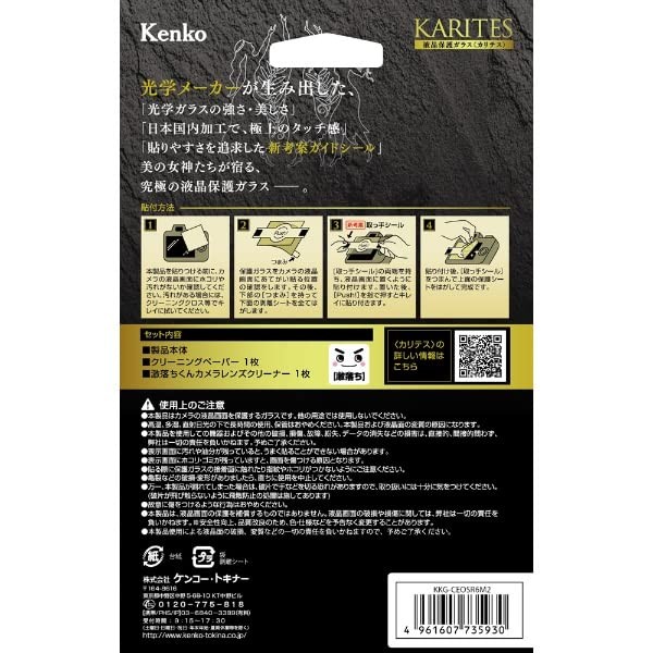Kenko Kenko KARITES LCD Protective Glass for Canon EOS R6 Mark II 0.21mm Thin AR